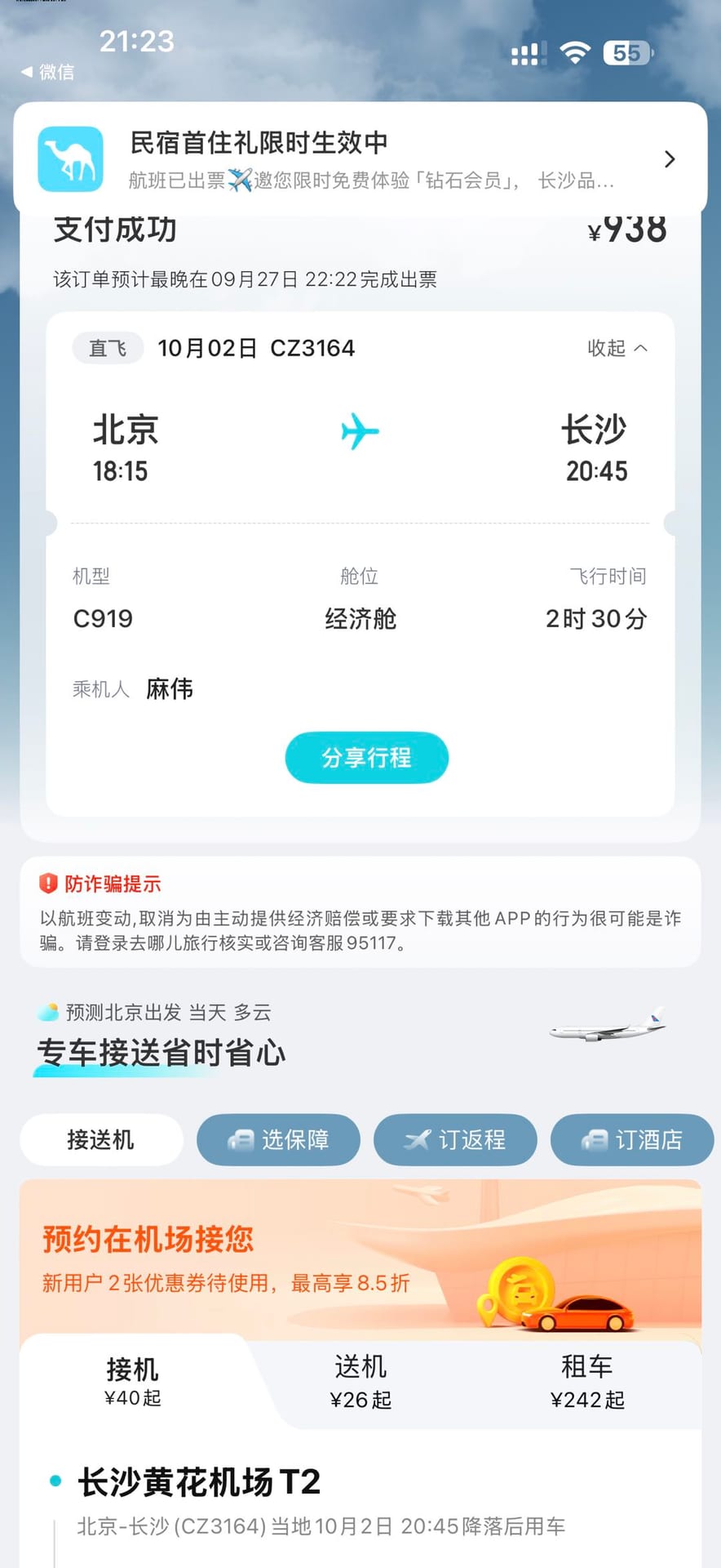 feiji.jpg